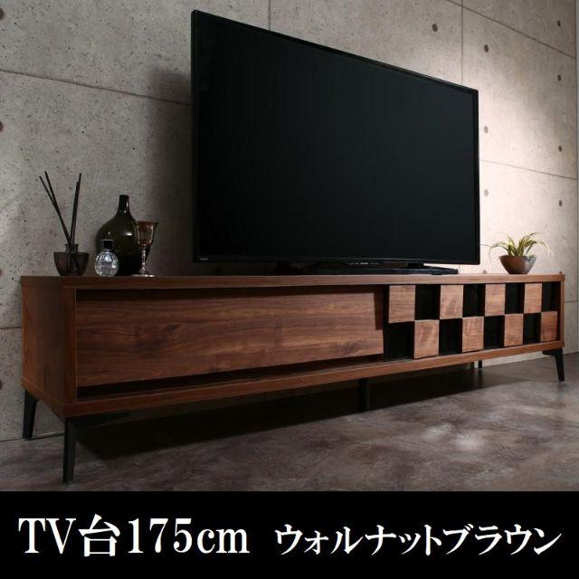 テレビ台175cm　75インチ対応　国産　ブラウン　テレビボード ＴＶ台