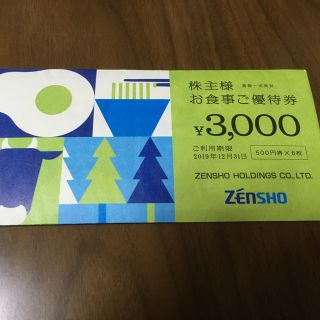 ゼンショー(ゼンショー)のゼンショー　ココス　株主優待　3000円(レストラン/食事券)