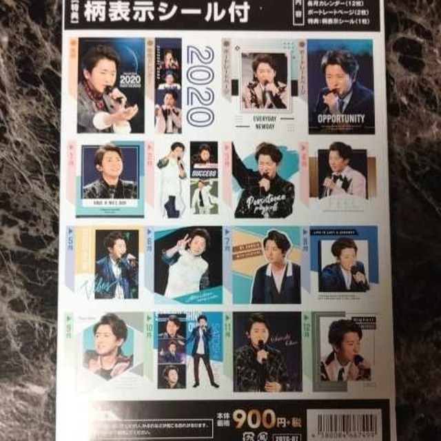 嵐(アラシ)の嵐 大野智  2020年フォトカレンダー エンタメ/ホビーのタレントグッズ(アイドルグッズ)の商品写真