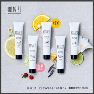 ボタニスト(BOTANIST)のBOTANIST ハンドクリーム(ハンドクリーム)