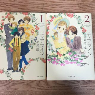 白泉社 Love So Life 全17巻 Life So Happy 全3巻 こうち楓の通販 ラクマ