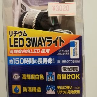 パナソニック(Panasonic)の【未開封】３WAY ライト(登山用品)