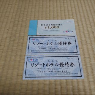 （送料無料）共立メンテナンス株主優待(宿泊券)
