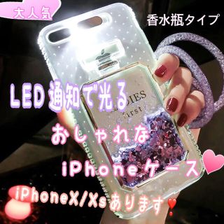 光る iPhone8＋ケース おしゃれな香水瓶ケース(iPhoneケース)