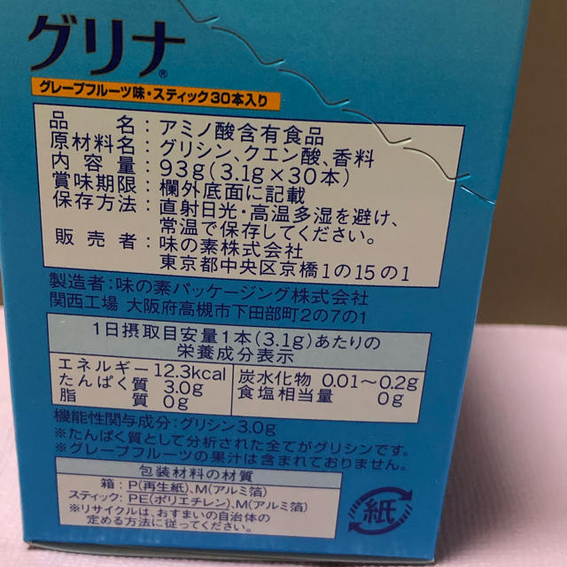 味の素(アジノモト)のグリナ30本入り 食品/飲料/酒の健康食品(アミノ酸)の商品写真