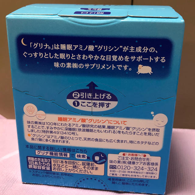 味の素(アジノモト)のグリナ30本入り 食品/飲料/酒の健康食品(アミノ酸)の商品写真