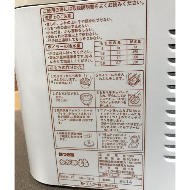 電動餅つき機　一升