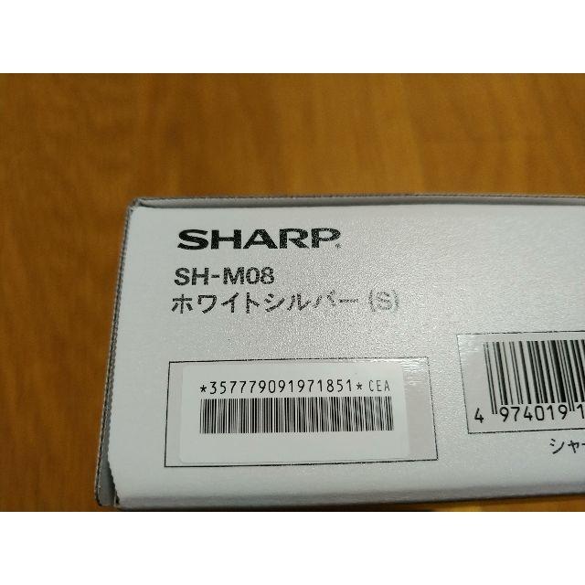 SHARP(シャープ)の新品未開封 SHARP AQUOS sense2 SH-M08 ホワイトシルバー スマホ/家電/カメラのスマートフォン/携帯電話(スマートフォン本体)の商品写真