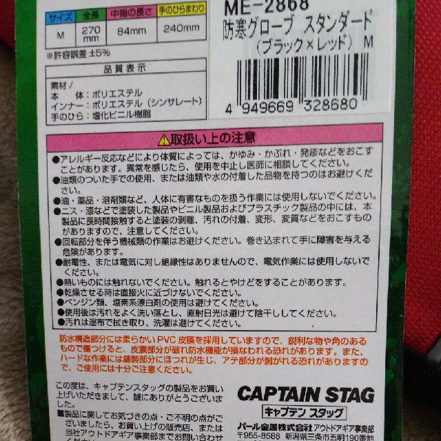 CAPTAIN STAG(キャプテンスタッグ)の新品■CAPTAIN STAG■防寒グローブ手袋  M ブラック黒&レッド赤 スポーツ/アウトドアのスノーボード(ウエア/装備)の商品写真