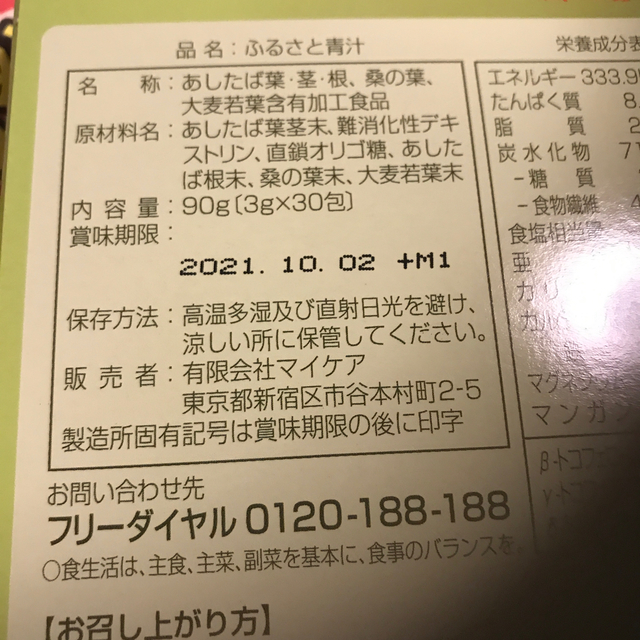 ★★★ マイケア ふるさと青汁 （3ｇ×30包入）×2箱セット【送料無料】