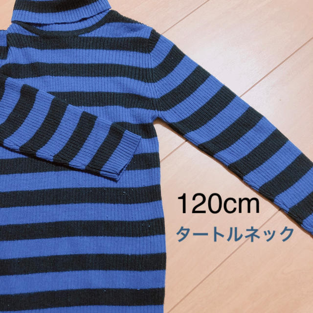 しまむら(シマムラ)のタートルネック"120cm" キッズ/ベビー/マタニティのキッズ服女の子用(90cm~)(Tシャツ/カットソー)の商品写真