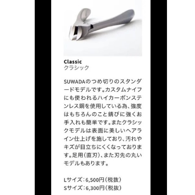 SUWADA爪切りクラシックL日本製 未使用 | www.kzmr-zdk.ba