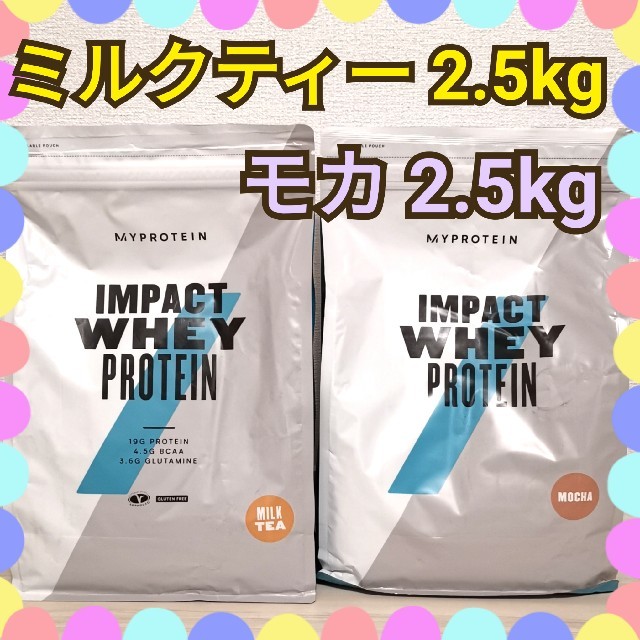 MYPROTEIN(マイプロテイン)のミルクティー & モカ 5kg (2.5kg×2個) 食品/飲料/酒の健康食品(プロテイン)の商品写真