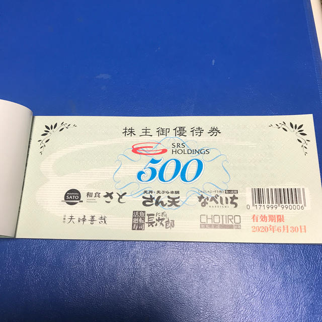 さと 12000円 株主優待 SRSの通販 by 早めの発送｜ラクマ
