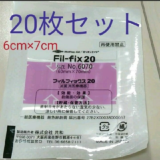 maさん専用　フィルフィックス20（テガダーム）　　　　　　　6cm×7cm キッズ/ベビー/マタニティの洗浄/衛生用品(その他)の商品写真