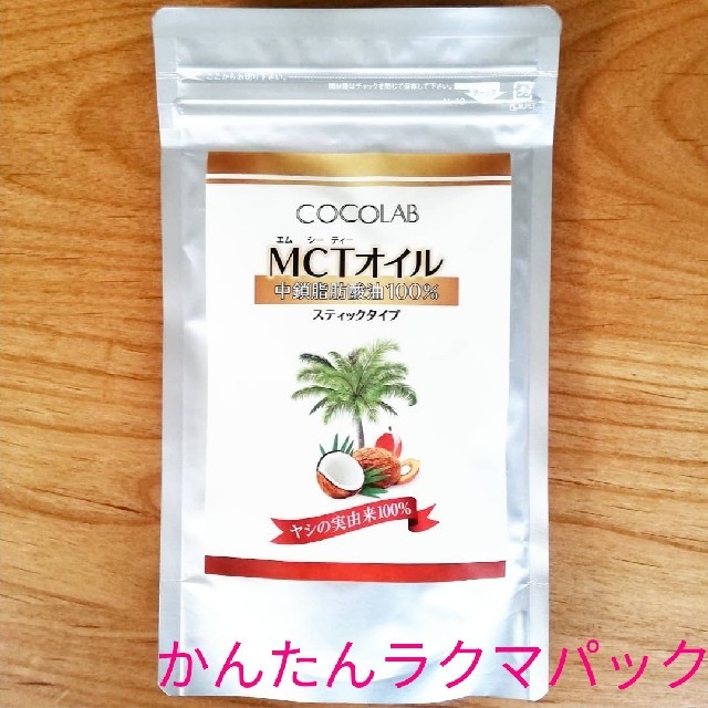 ✽新品・未開封✽COCOLAB MCTオイル スティックタイプ 食品/飲料/酒の食品(その他)の商品写真