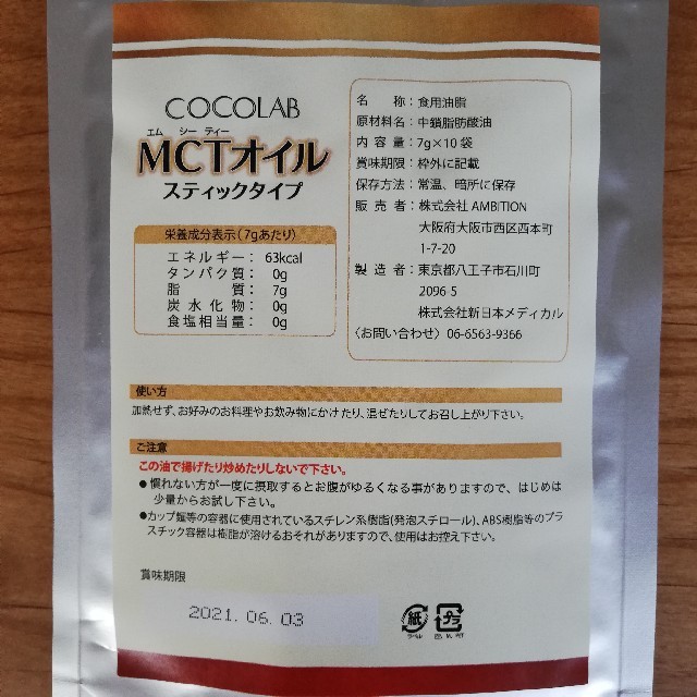 ✽新品・未開封✽COCOLAB MCTオイル スティックタイプ 食品/飲料/酒の食品(その他)の商品写真