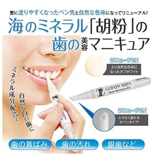 白い歯に ♪歯の美白マニキア(口臭防止/エチケット用品)