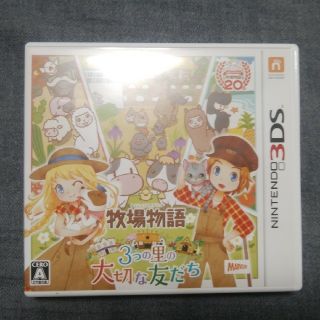 ニンテンドー3DS(ニンテンドー3DS)の牧場物語 3つの里の大切な友だち 3DS(携帯用ゲームソフト)