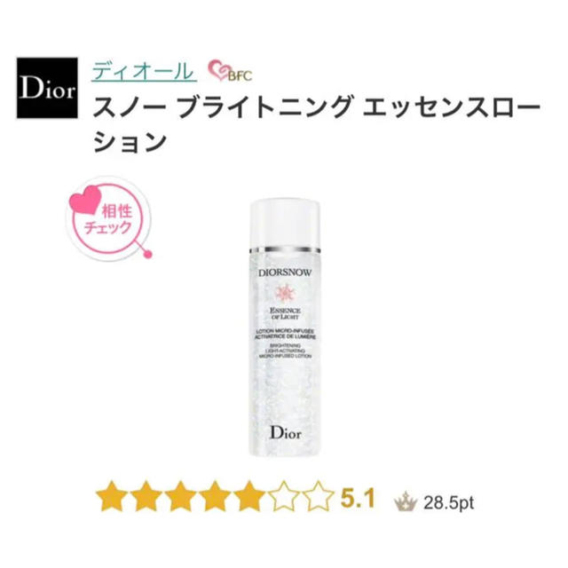 Dior スノーブライトニングエッセンスローション