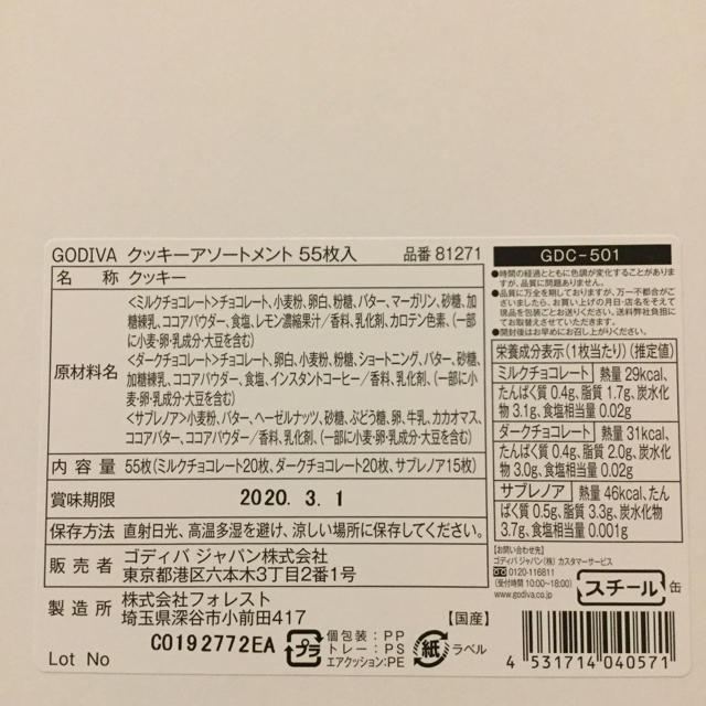 GODIVA クッキー アソートメント 55枚 食品/飲料/酒の食品(菓子/デザート)の商品写真