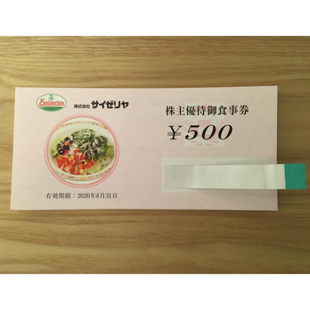 ★最新★ サイゼリヤ 株主優待 10000円