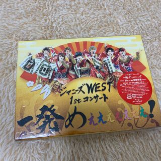 ジャニーズWEST　1stコンサート　一発めぇぇぇぇぇぇぇ！（初回仕様） Blu(ミュージック)