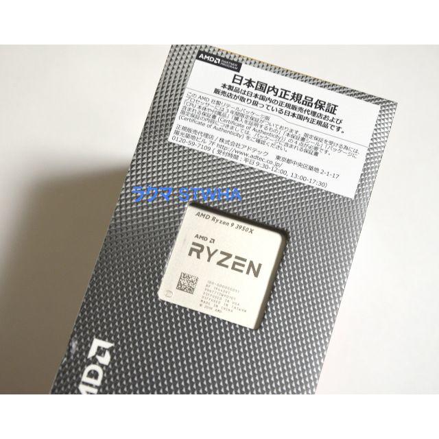 新品 保証書付属 AMD Ryzen 9 3950X BOX スマホ/家電/カメラのPC/タブレット(PC周辺機器)の商品写真