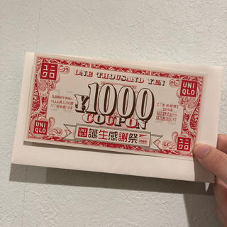 ユニクロ(UNIQLO)のユニクロ UNIQLO 感謝祭1000円 クーポン 12／31まで(ショッピング)
