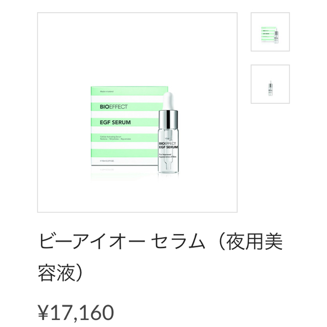 バイオエフェクト イージーエフ セラム 15ml 3