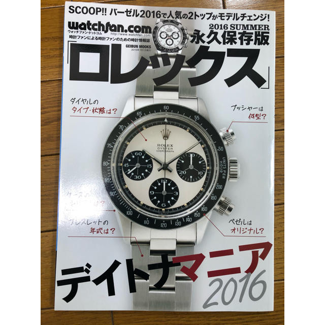 新品SALE】 ROLEX - ロレックス (永久保存版) デイトナマニア