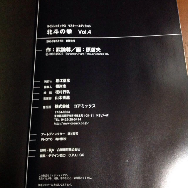 大判 北斗の拳 究極フルカラー完全版 第4巻 2003年初版 ライジンコミックス エンタメ/ホビーの漫画(少年漫画)の商品写真