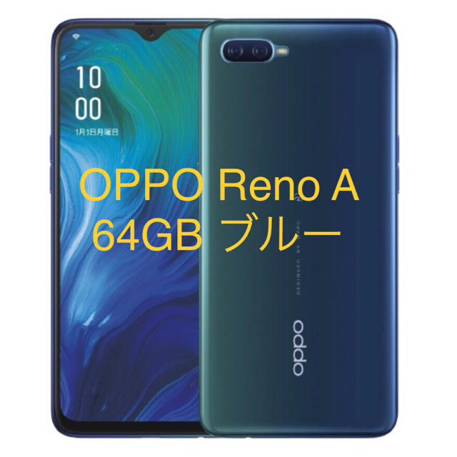 OPPO Reno A 64GB  ブルー