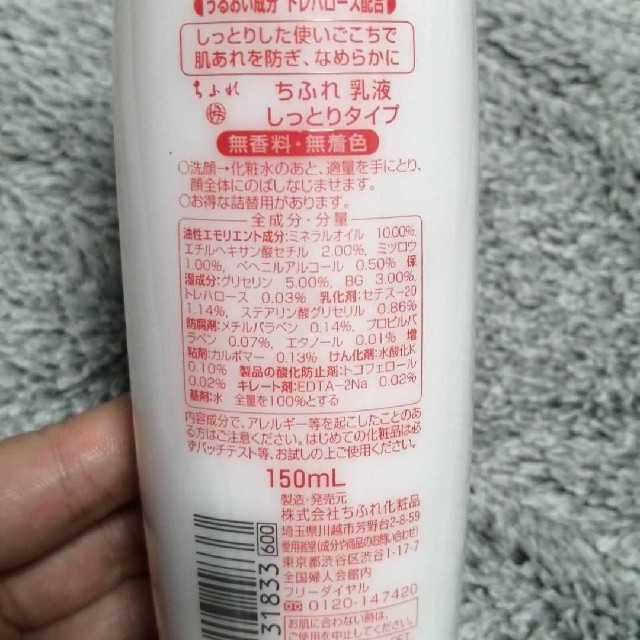 ちふれ(チフレ)のちふれ MILKY LOTION 乳液 コスメ/美容のスキンケア/基礎化粧品(乳液/ミルク)の商品写真