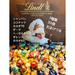 リンツ(Lindt)のしぃさま専用 限定セット！ リンドール チョコレート (菓子/デザート)