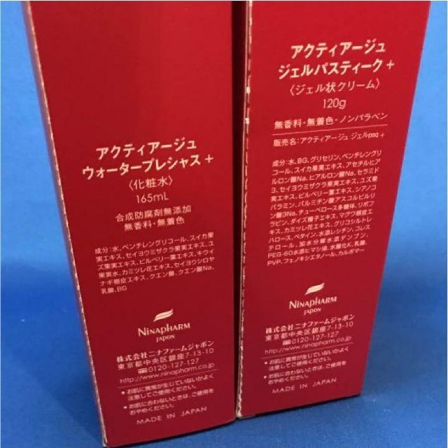 ニナファーム
アクティアージュ化粧品　
2本セット【送料無料】