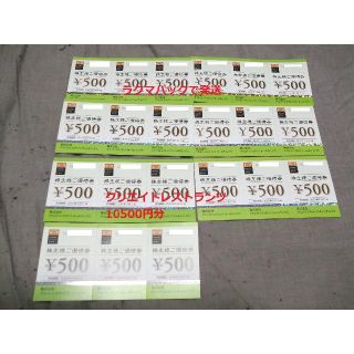 クリエイトレストランツ 株主優待券 10500円分(レストラン/食事券)