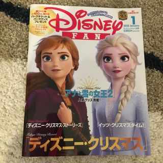 ディズニー(Disney)のDisney FAN (ディズニーファン) 2020年 01月号(ニュース/総合)