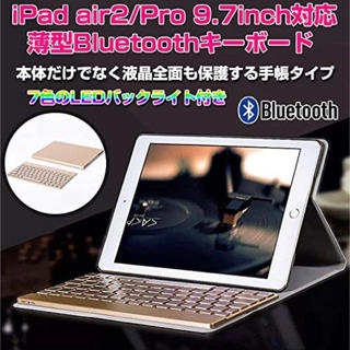 アップル(Apple)のiPad air2/Pro 9.7ｲﾝﾁ薄型Bluetooth接続ｷｰﾎﾞｰﾄﾞ(iPadケース)