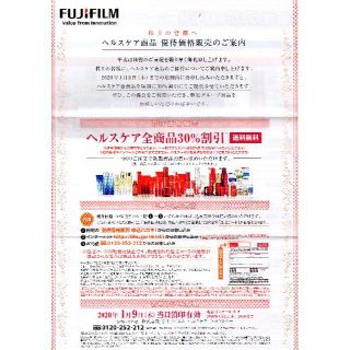 フジフイルム(富士フイルム)の富士フイルム 株主優待（ヘルスケア全商品３０％割引）(ショッピング)