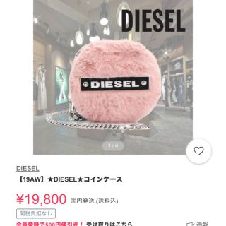 ディーゼル(DIESEL)のmocoさん専用(コインケース)