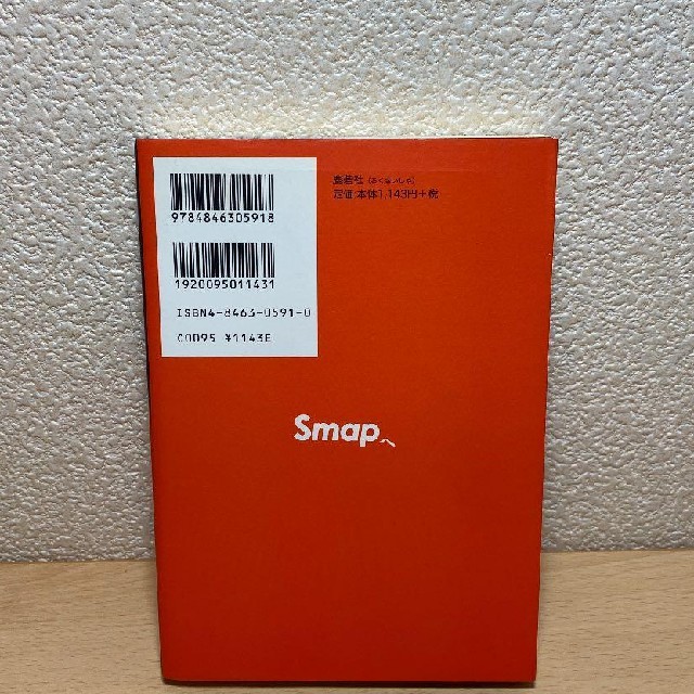 SMAPへ 木山