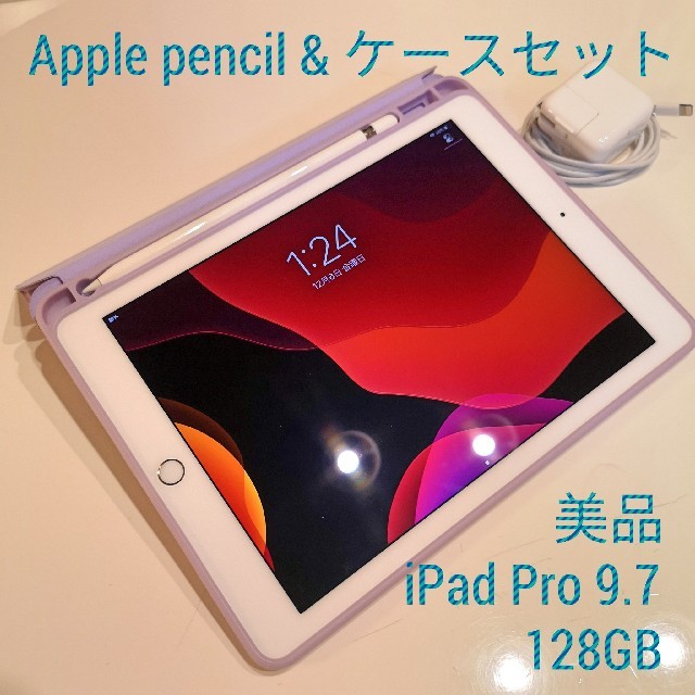 タブレット本日限定大幅値下げ！美品！ iPad Pro 9.7 Wi-Fi 128GB