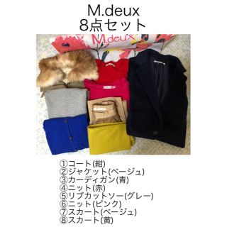 エムドゥー(M.deux)のM.deux エムドゥ冬服8点セット！(チェスターコート)