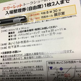 即決☆2名様分★12/14(土)スカーレット トークショーin甲賀市 松下洸平(トークショー/講演会)