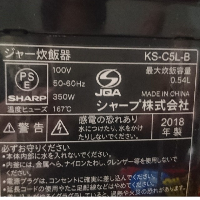 SHARP(シャープ)の炊飯器 炊飯ジャー 美品   他、冷蔵庫 洗濯機 スマホ/家電/カメラの調理家電(炊飯器)の商品写真