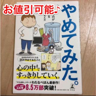 ゲントウシャ(幻冬舎)のやめてみた。本当に必要なものが見えてくる暮らし方・考え方(住まい/暮らし/子育て)