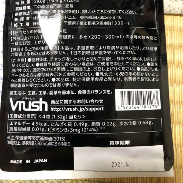 FIRA  Vrush コスメ/美容のダイエット(ダイエット食品)の商品写真