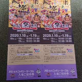 送込 ふるさと祭り東京 入場ご招待券2枚(その他)