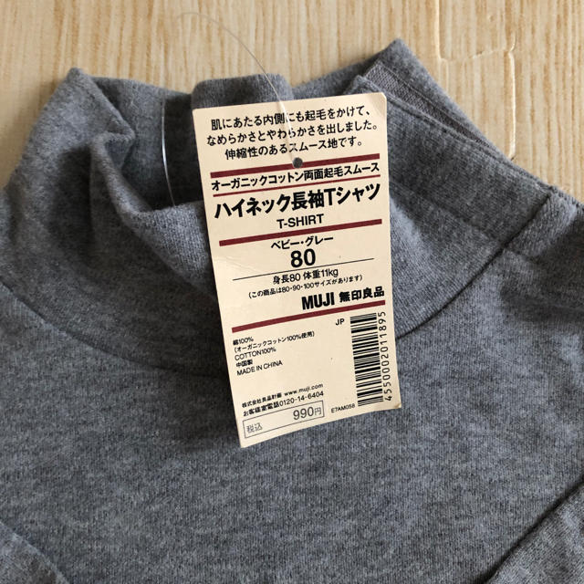 MUJI (無印良品)(ムジルシリョウヒン)の無印良品 ハイネック長袖Tシャツ キッズ/ベビー/マタニティのベビー服(~85cm)(Ｔシャツ)の商品写真